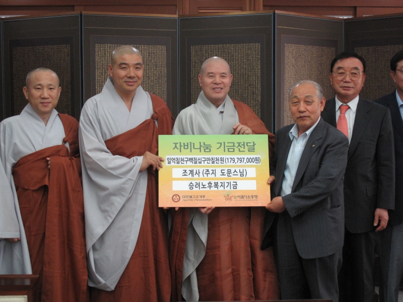 2012.06.14_조계사 기금 전달